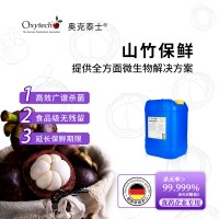 山竹水果保鮮殺菌劑 高效殺菌無(wú)殘留延長(zhǎng)保鮮期