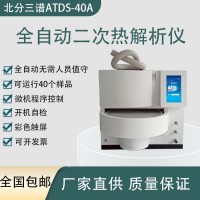 北分三譜ATDS-40A全自動二次熱解吸儀廠家