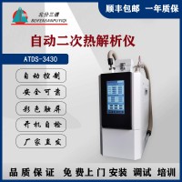 北分三譜ATDS-3430二次熱解吸儀廠家