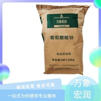 現貨供應葡萄糖酸鋅 食品原粉飲料乳制品添加劑營養強化劑