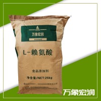 現貨供應 食品級L-賴氨酸 氨基酸原料 1kg起訂
