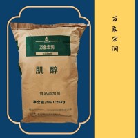 食品級 肌醇 營養強化劑 環己六醇 肌糖 歡迎來電