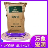 現(xiàn)貨供應(yīng) 食品級(jí)硫酸鎂食品添加劑無(wú)水硫酸鎂白色粉末廠家批發(fā)