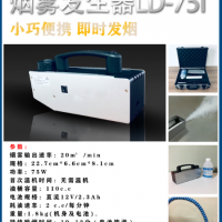 凌鼎供應江蘇實驗室檢測小型便攜煙霧發生器