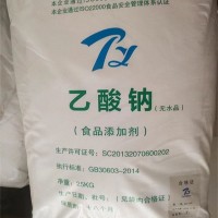 食品級醋酸鈉乙酸鈉結晶醋酸鈉無水醋酸鈉25千克袋裝