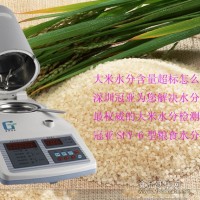 大米水分含量檢測難題【大米水分測定儀】