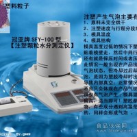 PC塑膠粒子水分測定儀 PE塑料顆粒水分測定儀