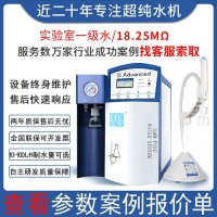 艾柯Advanced基因研究動植物細胞培養實驗超純水機