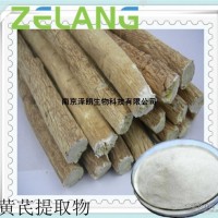 黃芪甲苷98%90%10%Astragaloside A