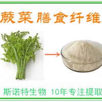 蕨菜膳食纖維 蕨菜纖維素 甜菜粉 代餐粉 大量現貨