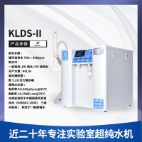 艾柯KL系列實驗室生化分析儀超純水機