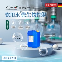 奧克泰士飲用水管道消毒 銅綠假單胞菌控制 食品級(jí)消毒劑