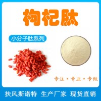 枸杞肽 枸杞小分子肽 營養(yǎng)強化劑