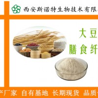 大豆膳食纖維 纖維素30% 生產廠家