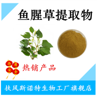 魚(yú)腥草提取物產(chǎn)品簡(jiǎn)介