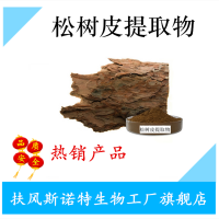 松樹皮提取物 95%原花青素