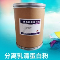 分離乳清蛋白 粉食品級
