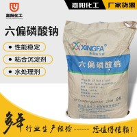 食品級(jí)六偏磷酸鈉改良劑粘合劑水分保持劑PH調(diào)節(jié)劑