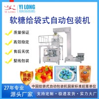 軟糖包裝機橡皮糖3D軟糖脆皮糖給袋式自動包裝機