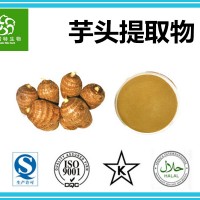 芋頭提取物 芋頭粉 全水溶性  天然植物原料 健康安全