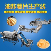 油炸薯片生產線 全自動油炸薯片流水線 炸薯片機器