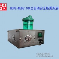 供應全自動安全柜熏蒸消毒器