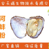 河蚌粉-廠家   河蚌提取物