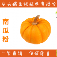 南瓜粉-價(jià)格   南瓜提取物    南瓜生粉  廠(chǎng)家現(xiàn)貨
