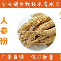 人參果粉-廠家   人參提取物