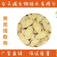 黃芪提取物 黃芪多糖    價格優惠