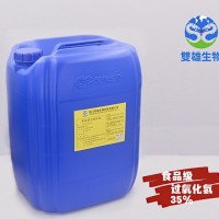 生產廠家直接供應：35%食品級過氧化氫！！！
