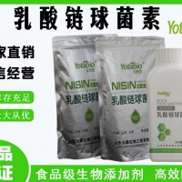 乳酸鏈球菌素Nisin 食品級(jí) 生產(chǎn)廠家
