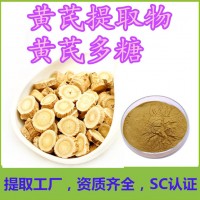 黃芪多糖