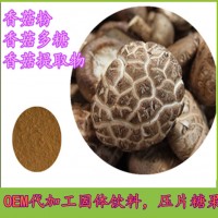 香菇提取物香菇多糖