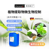 植物提取物微生物控制消毒劑 高效殺菌 食品級(jí)無(wú)殘留