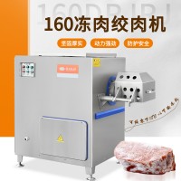 商用凍肉絞肉機 帶骨家禽凍魚絞碎設備 牛肉雞胸肉碎肉機器