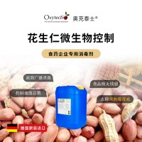 花生仁黃曲霉毒素消毒劑 食品級(jí) 高效殺菌 無(wú)殘留