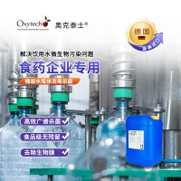 包裝飲用水桶裝水瓶體消毒 食品級消毒劑 去除生物膜