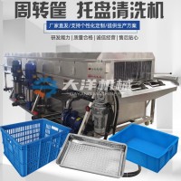 塑料筐清洗機(jī) 帶加熱型不銹鋼托盤(pán)清洗設(shè)備