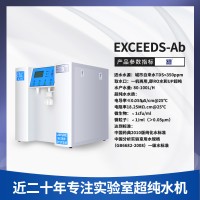 艾柯Exceed系列通用型實驗室超純水機