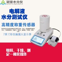電解液水分檢測儀操作規程-檢定視頻
