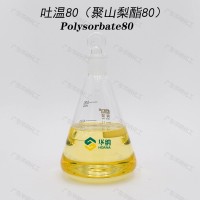 吐溫80食品添加劑供應(yīng)