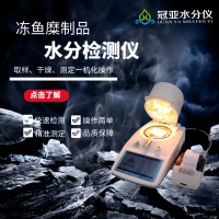 魚丸水分檢測儀基本儀器原理
