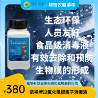 生態(tài)環(huán)保的食品級消毒液，能夠有效去除和預(yù)防生物膜