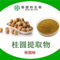 桂圓粉 桂圓提取物