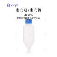 離心瓶 vriya 250ml離心瓶 袋裝滅菌 采樣離心瓶