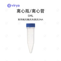 離心管 5.0ml離心管 vriya 錐底滅菌 超濾離心管