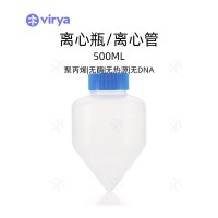 離心瓶 vriya 500ml離心瓶 滅菌離心瓶
