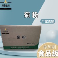 食品級菊粉 菊粉加工廠家 萬象宏潤