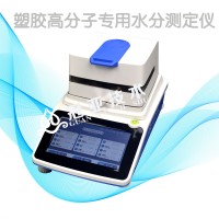 改性塑料水分含量檢測(cè)儀國(guó)標(biāo)標(biāo)準(zhǔn)